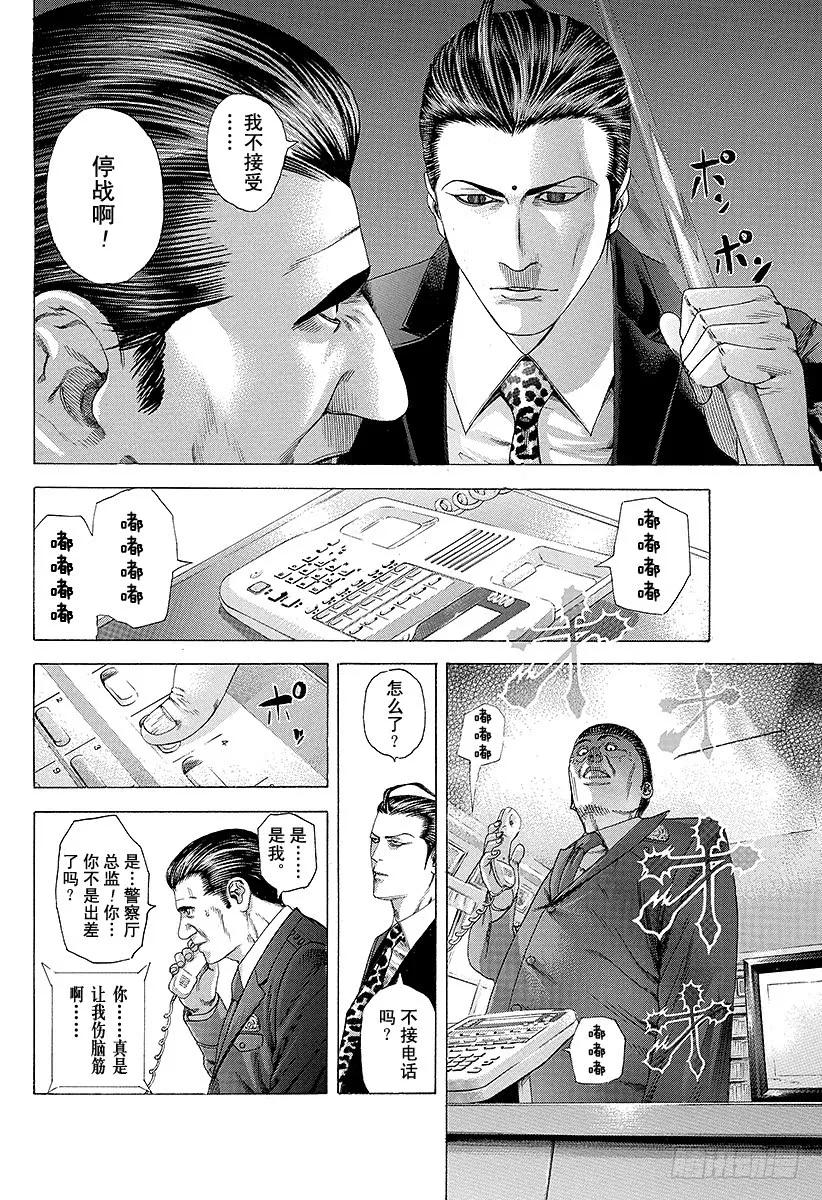 噬谎者 第216话 模棱两可是什么意思？ 第27页