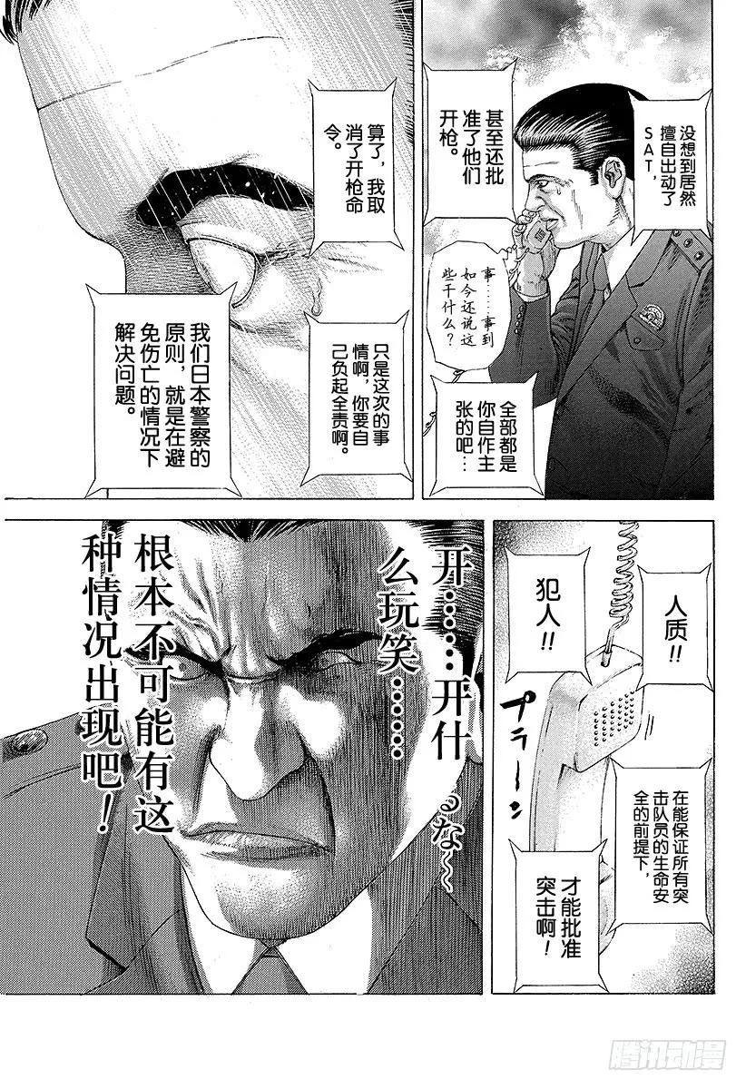 噬谎者 第216话 模棱两可是什么意思？ 第29页