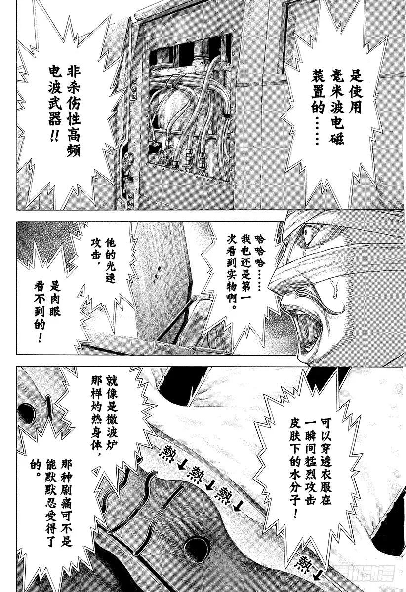 噬谎者 第216话 模棱两可是什么意思？ 第15页