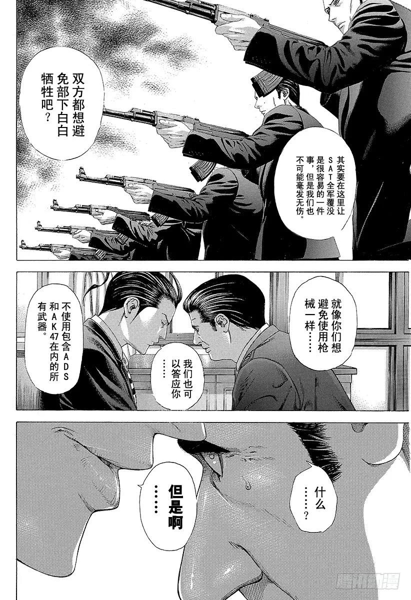 噬谎者 第217话 呼唤暴风雨的男人 第3页