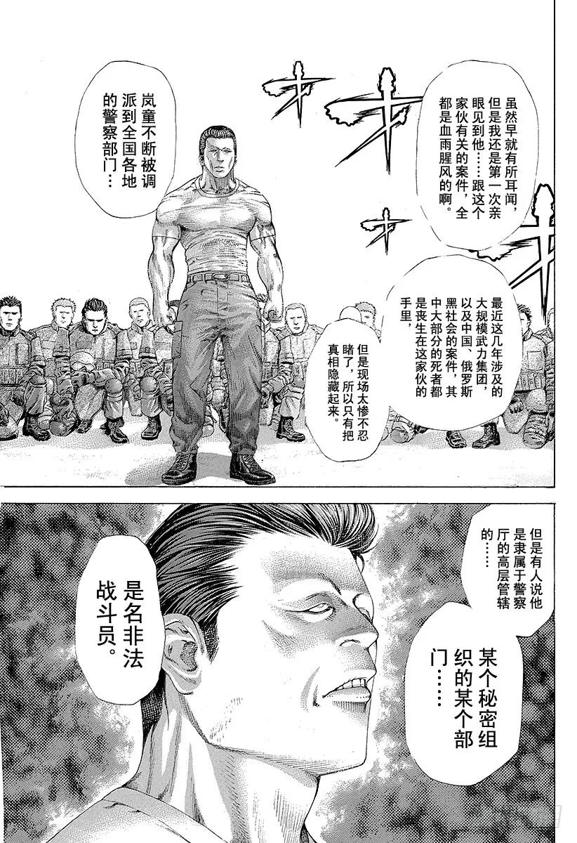 噬谎者 第217话 呼唤暴风雨的男人 第33页