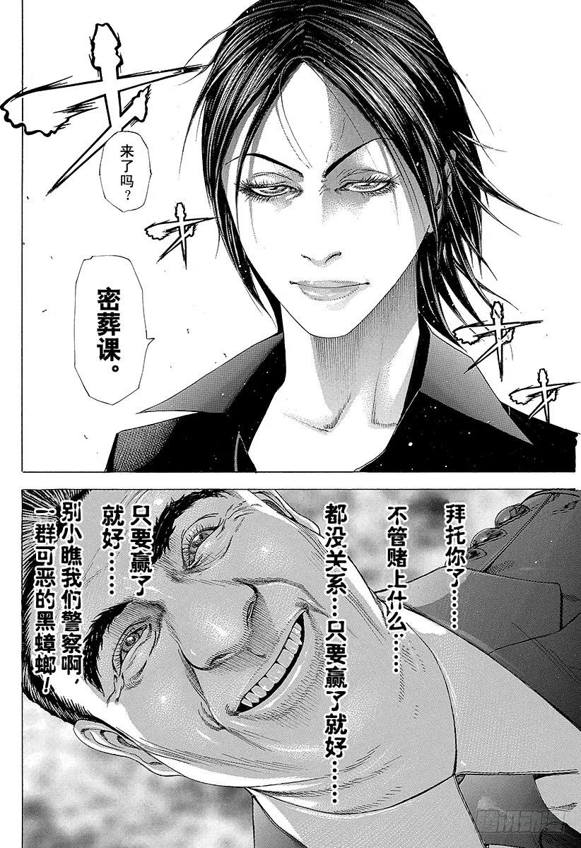 噬谎者 第217话 呼唤暴风雨的男人 第35页