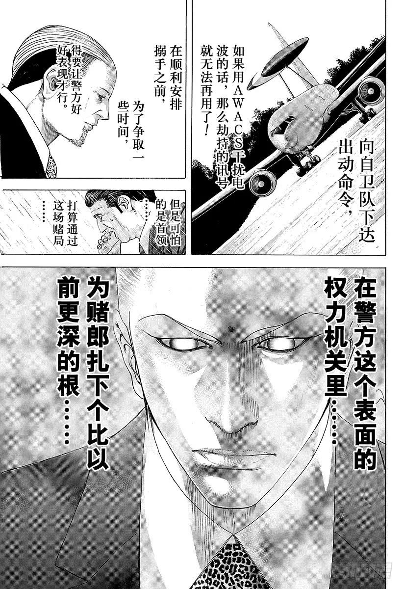 噬谎者 第217话 呼唤暴风雨的男人 第17页