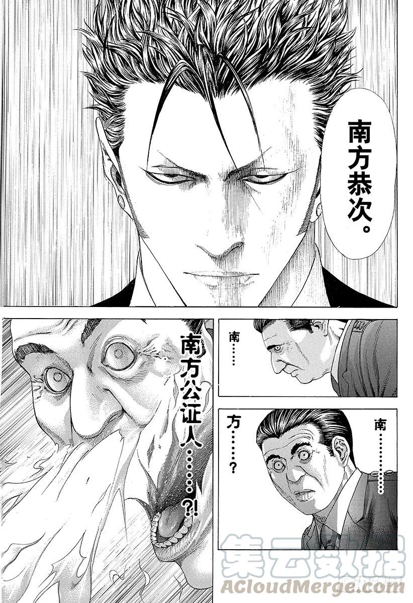噬谎者 第217话 呼唤暴风雨的男人 第25页