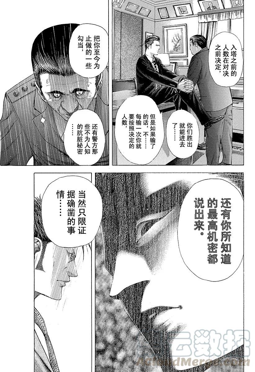 噬谎者 第217话 呼唤暴风雨的男人 第13页