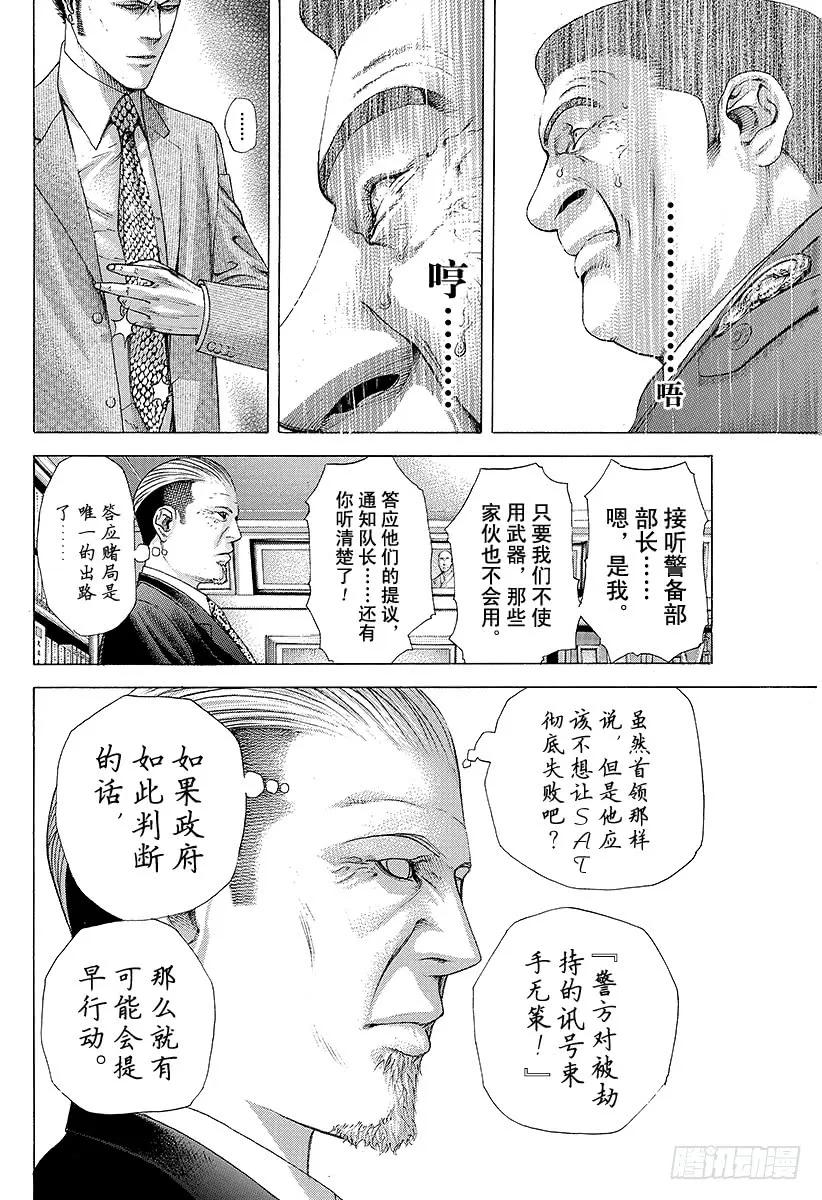 噬谎者 第217话 呼唤暴风雨的男人 第15页