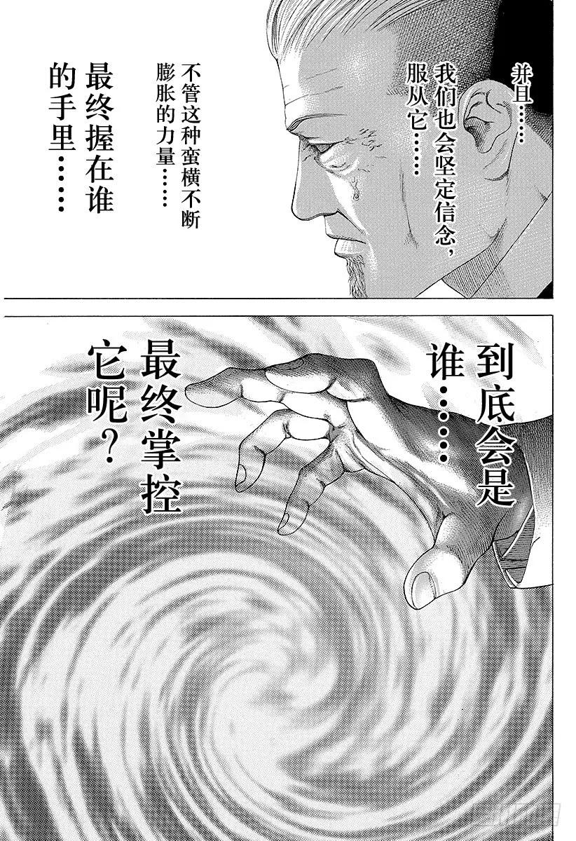 噬谎者 第217话 呼唤暴风雨的男人 第21页
