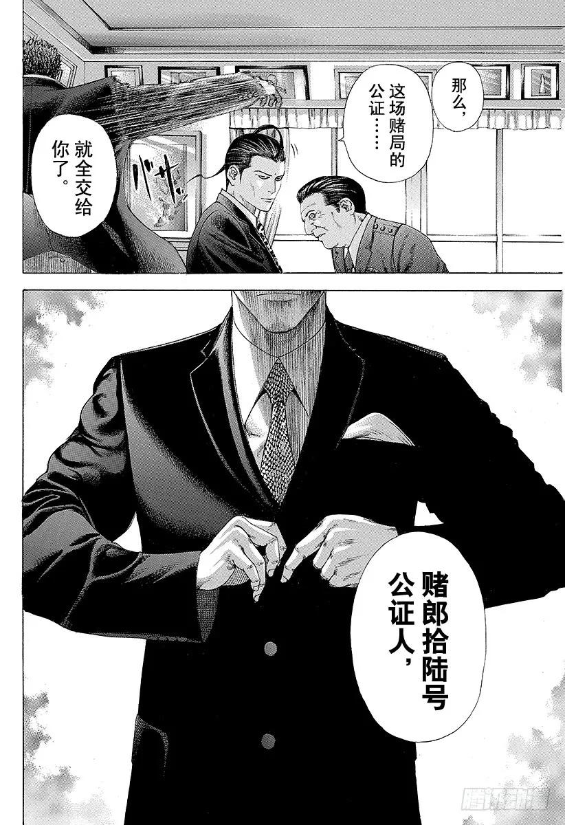 噬谎者 第217话 呼唤暴风雨的男人 第23页