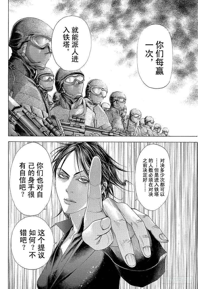 噬谎者 第217话 呼唤暴风雨的男人 第11页
