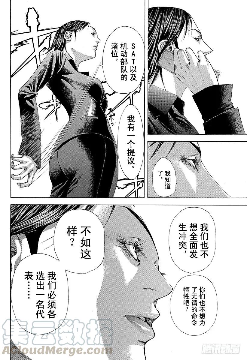 噬谎者 第217话 呼唤暴风雨的男人 第7页