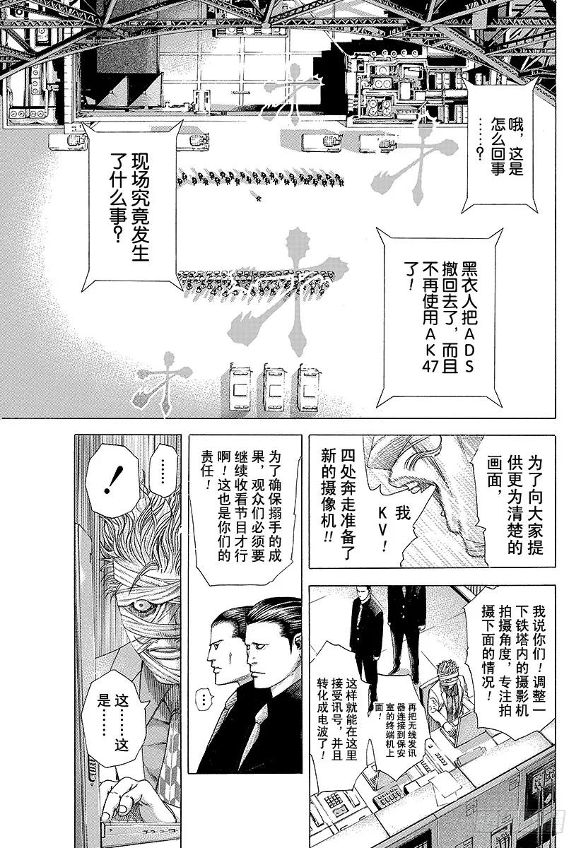 噬谎者 第217话 呼唤暴风雨的男人 第5页