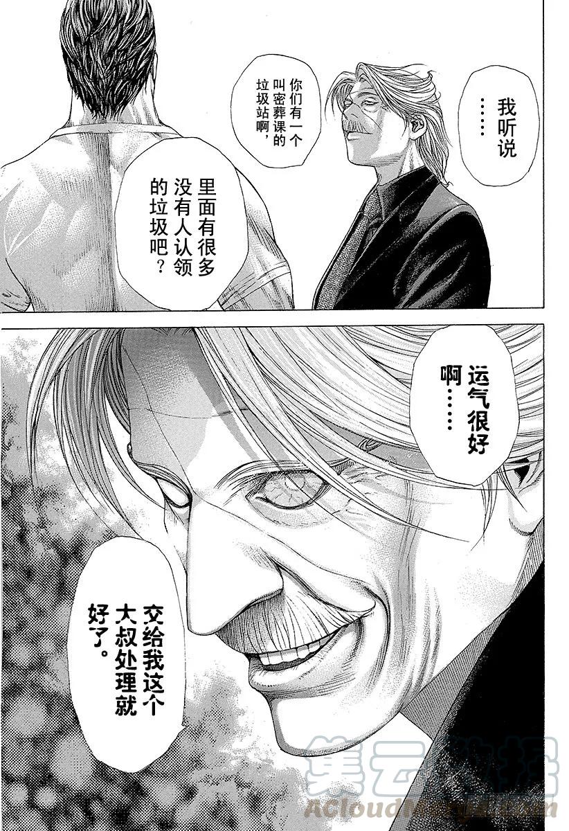 噬谎者 第218话 垃圾站在哪里！ 第13页