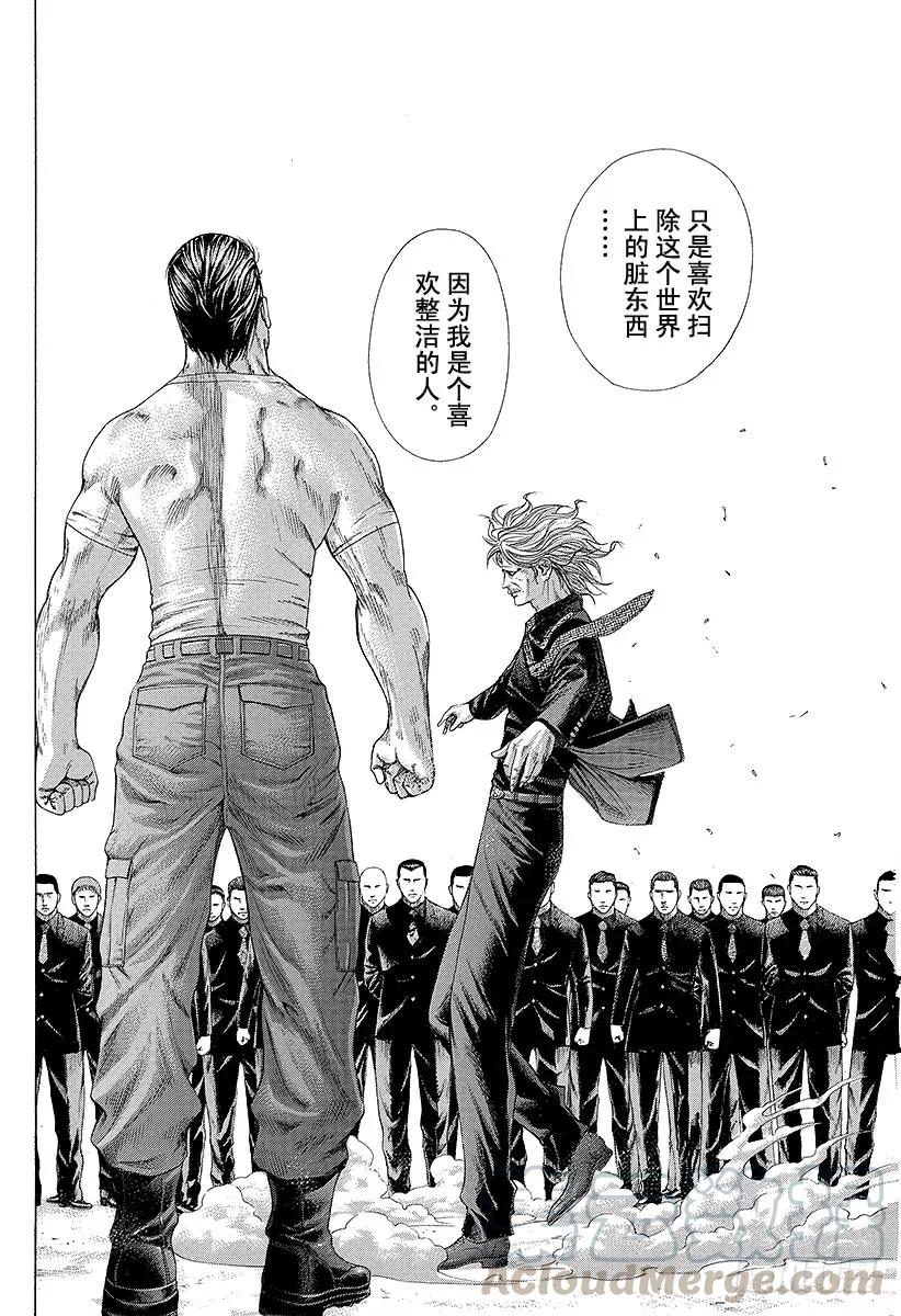 噬谎者 第218话 垃圾站在哪里！ 第7页