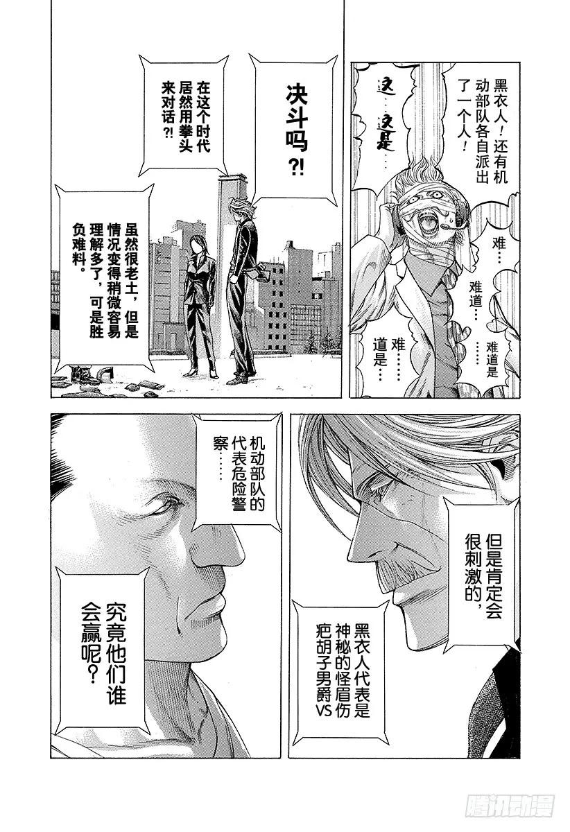 噬谎者 第218话 垃圾站在哪里！ 第11页