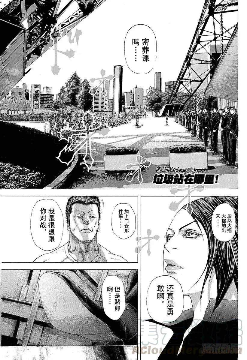 噬谎者 第218话 垃圾站在哪里！ 第1页