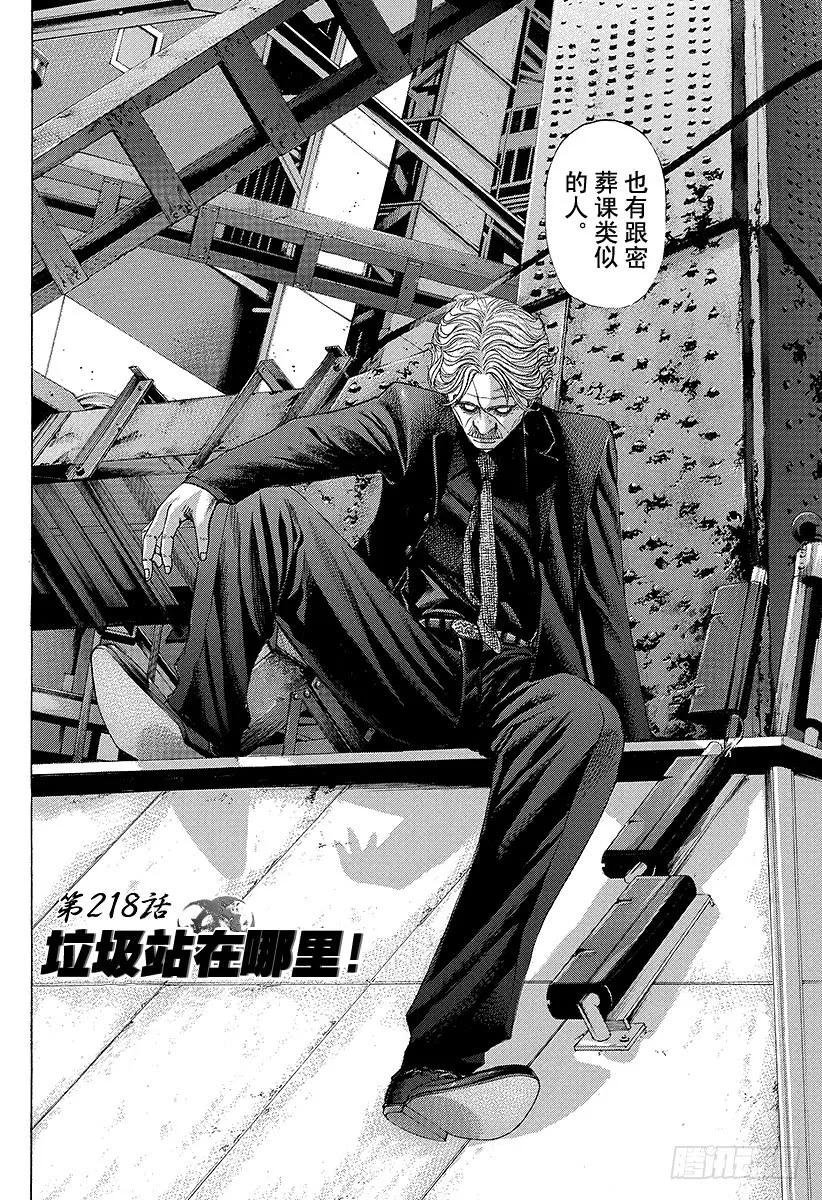 噬谎者 第218话 垃圾站在哪里！ 第3页