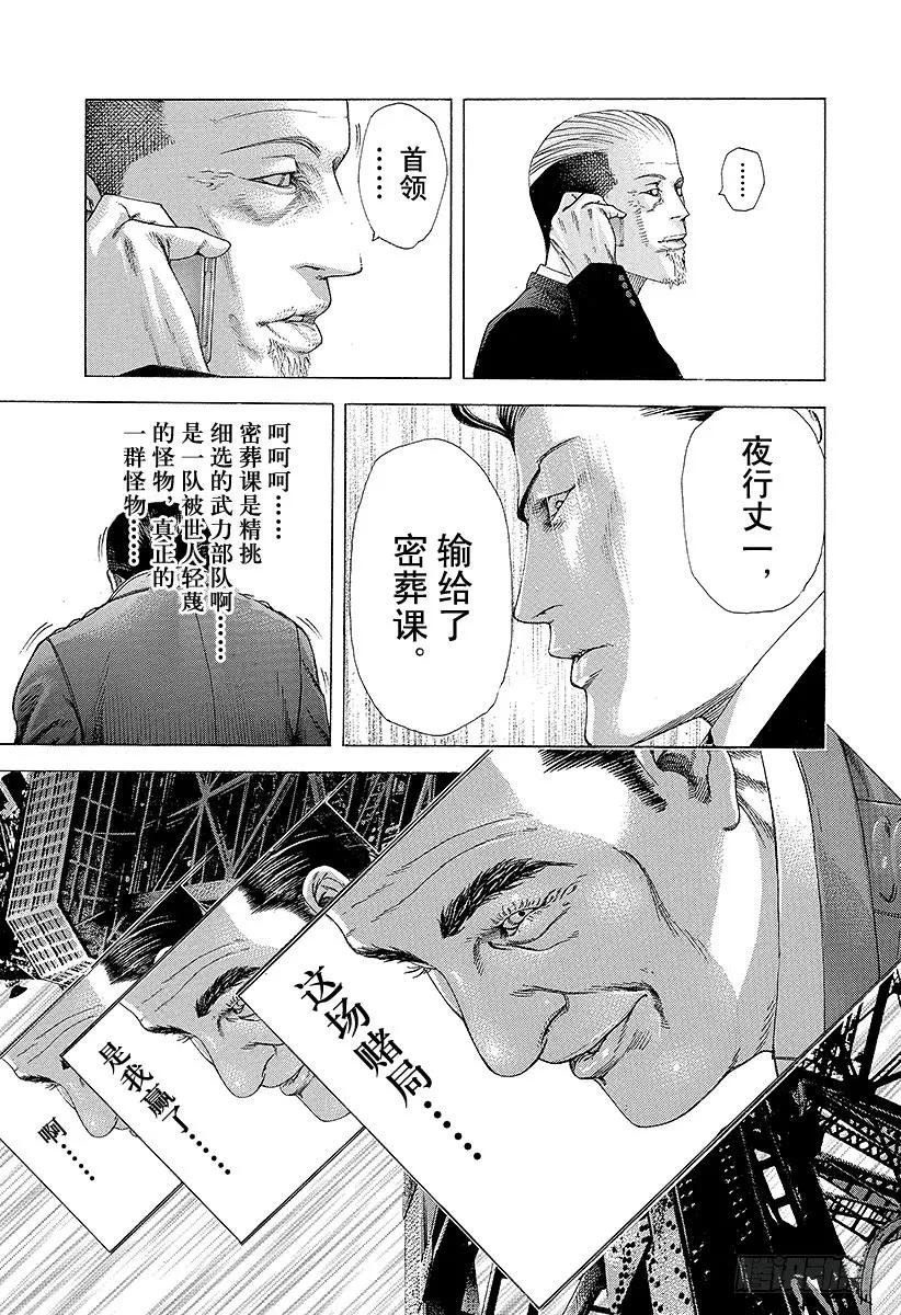 噬谎者 第218话 垃圾站在哪里！ 第33页