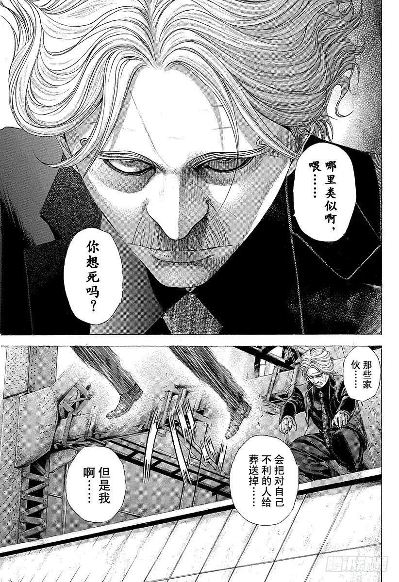噬谎者 第218话 垃圾站在哪里！ 第5页
