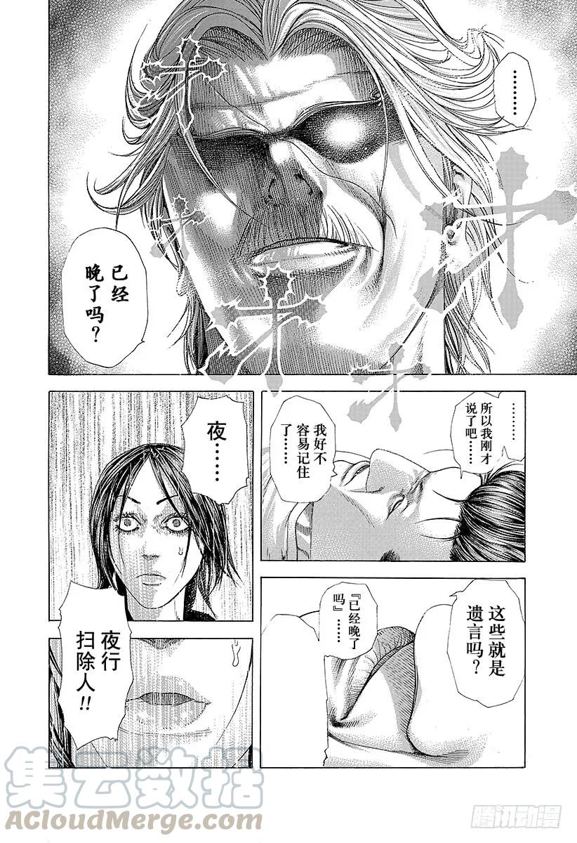 噬谎者 第218话 垃圾站在哪里！ 第31页