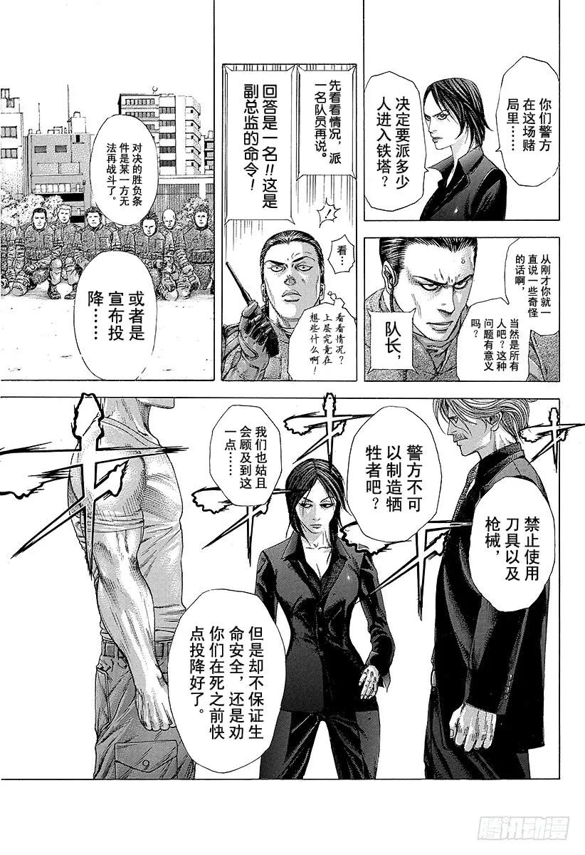 噬谎者 第218话 垃圾站在哪里！ 第9页