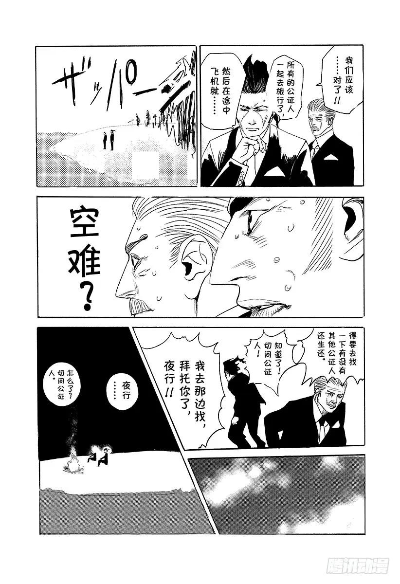 噬谎者 第219话 野兽的眼睛 第39页