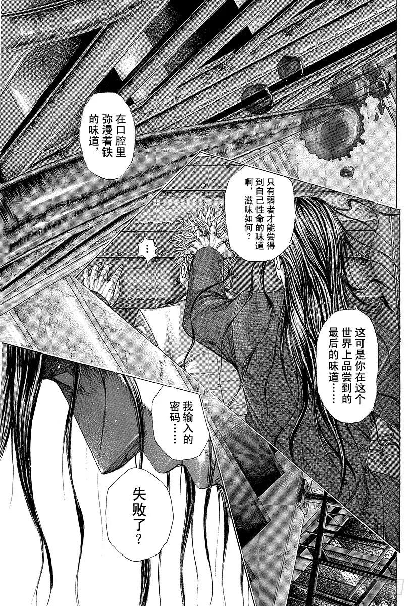 噬谎者 第219话 野兽的眼睛 第5页