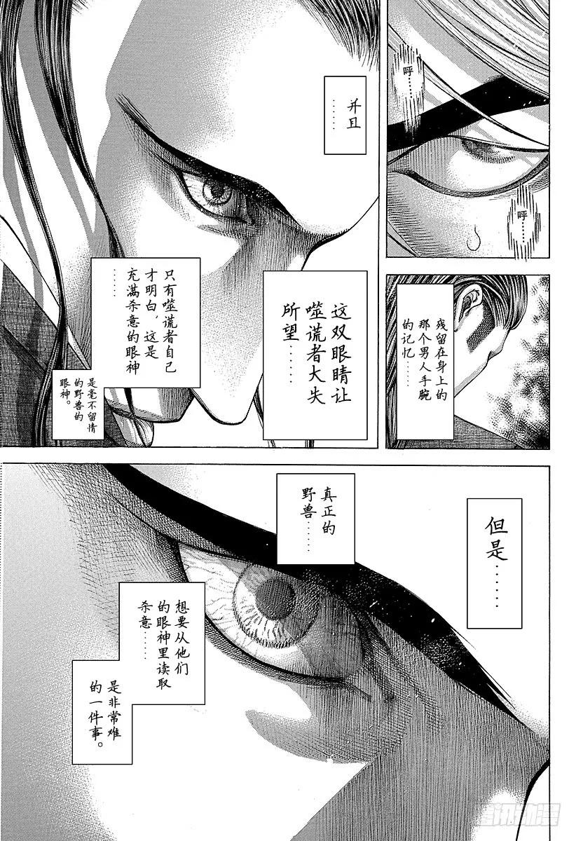 噬谎者 第219话 野兽的眼睛 第33页