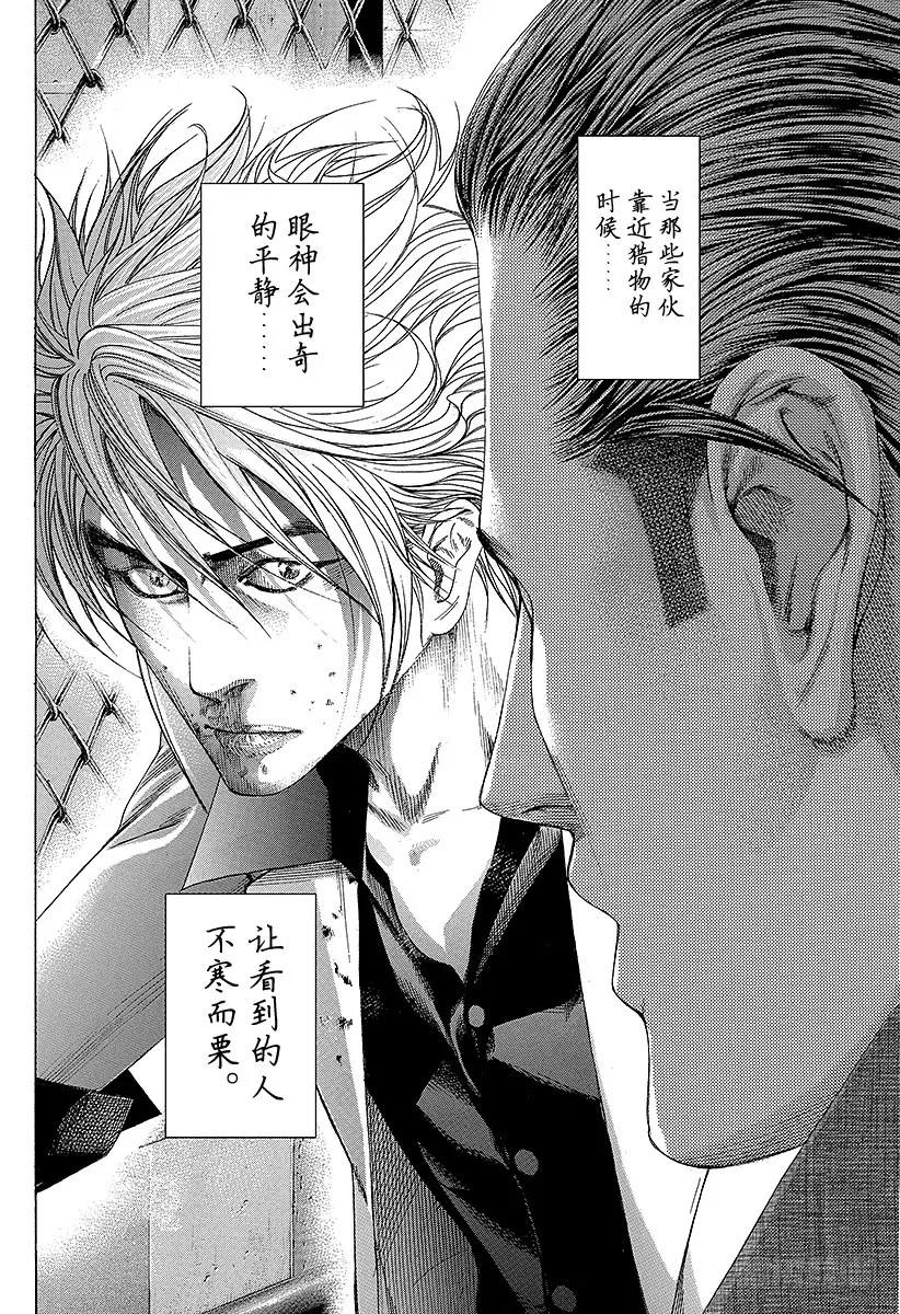 噬谎者 第219话 野兽的眼睛 第35页