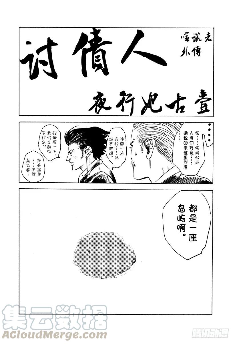 噬谎者 第219话 野兽的眼睛 第37页