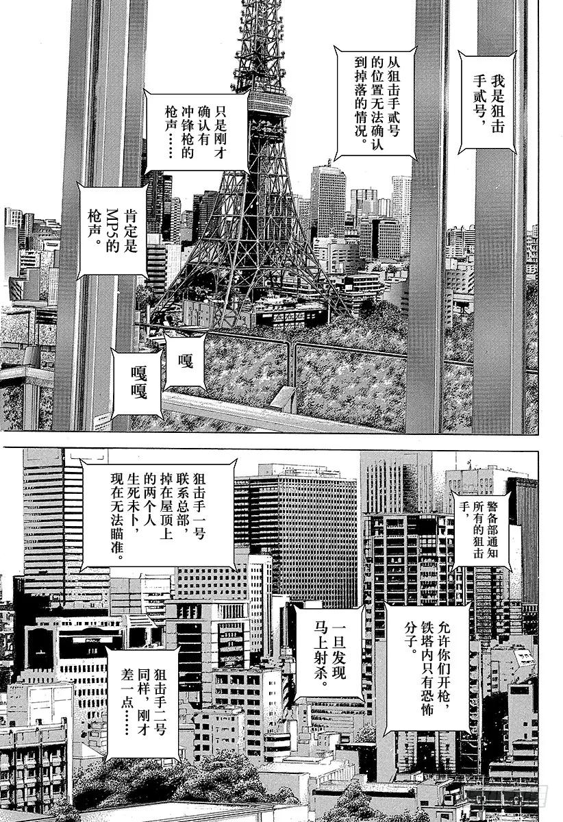 噬谎者 第219话 野兽的眼睛 第29页