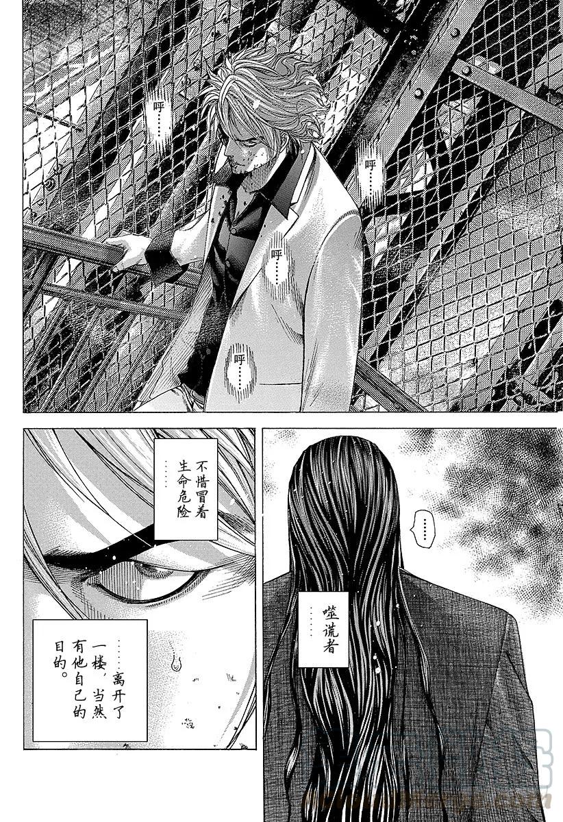 噬谎者 第219话 野兽的眼睛 第31页