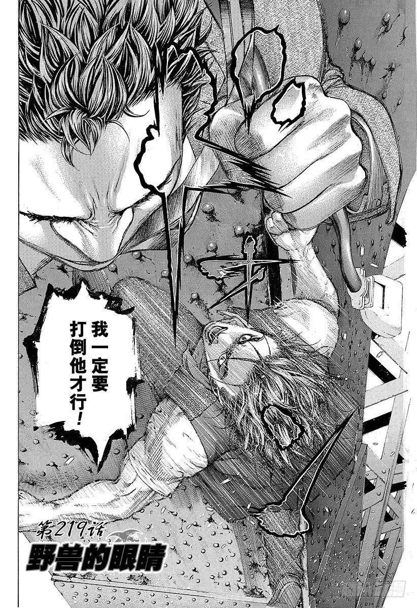 噬谎者 第219话 野兽的眼睛 第3页