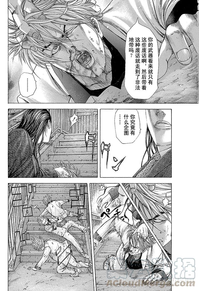 噬谎者 第219话 野兽的眼睛 第7页