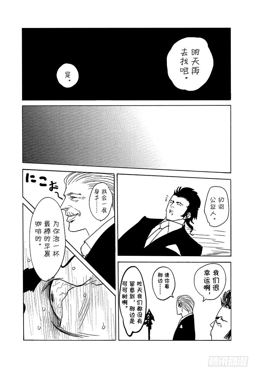 噬谎者 第219话 野兽的眼睛 第41页