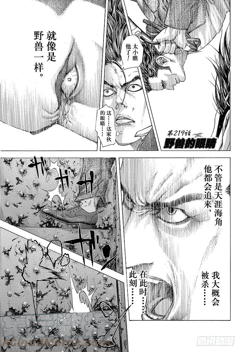 噬谎者 第219话 野兽的眼睛 第1页