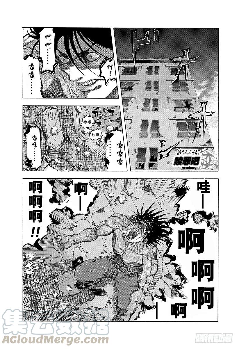 噬谎者 第22话 赎罪吧 第1页