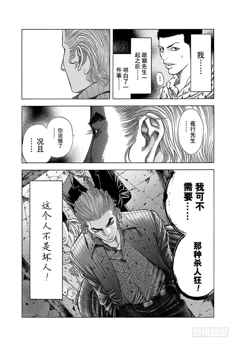 噬谎者 第22话 赎罪吧 第17页