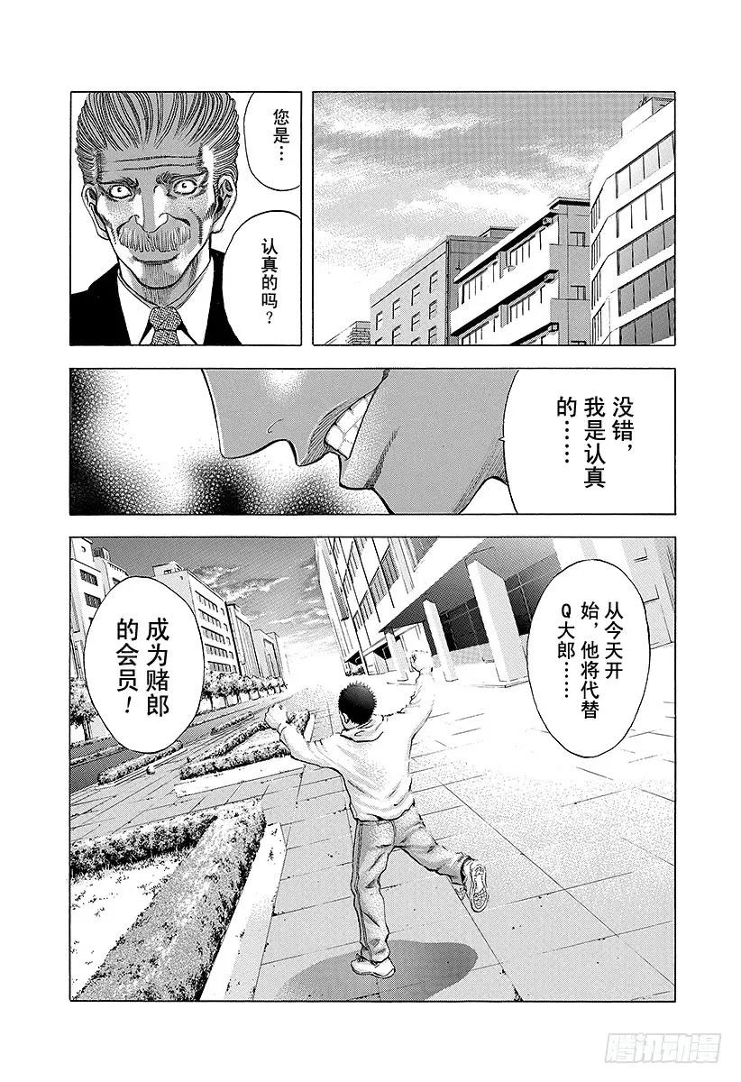 噬谎者 第22话 赎罪吧 第35页