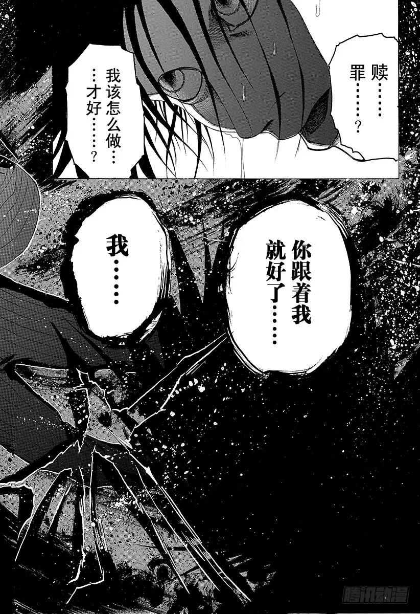 噬谎者 第22话 赎罪吧 第23页