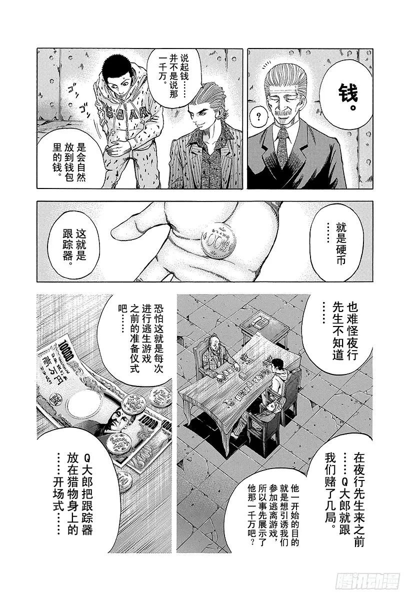 噬谎者 第22话 赎罪吧 第11页