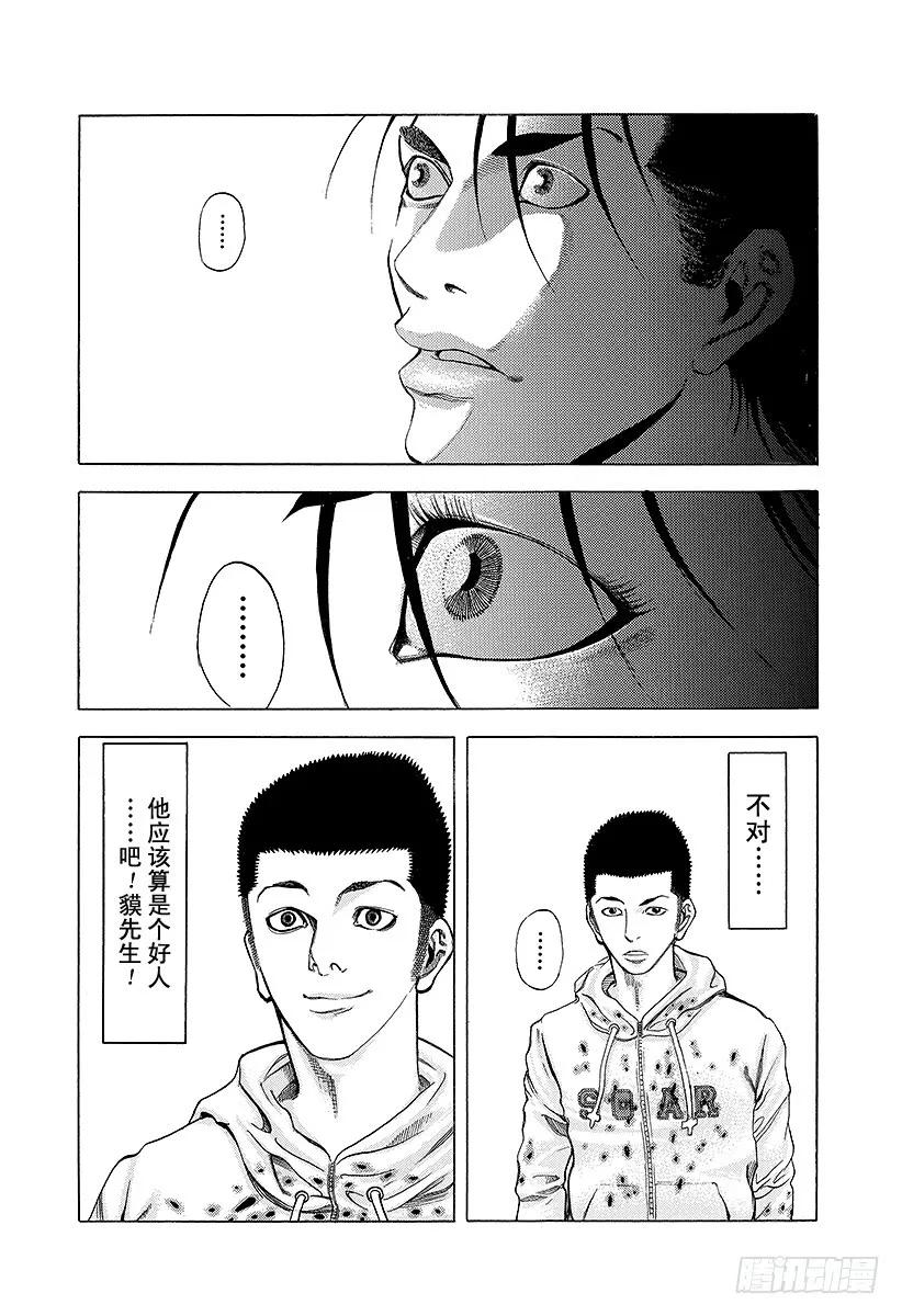 噬谎者 第22话 赎罪吧 第29页