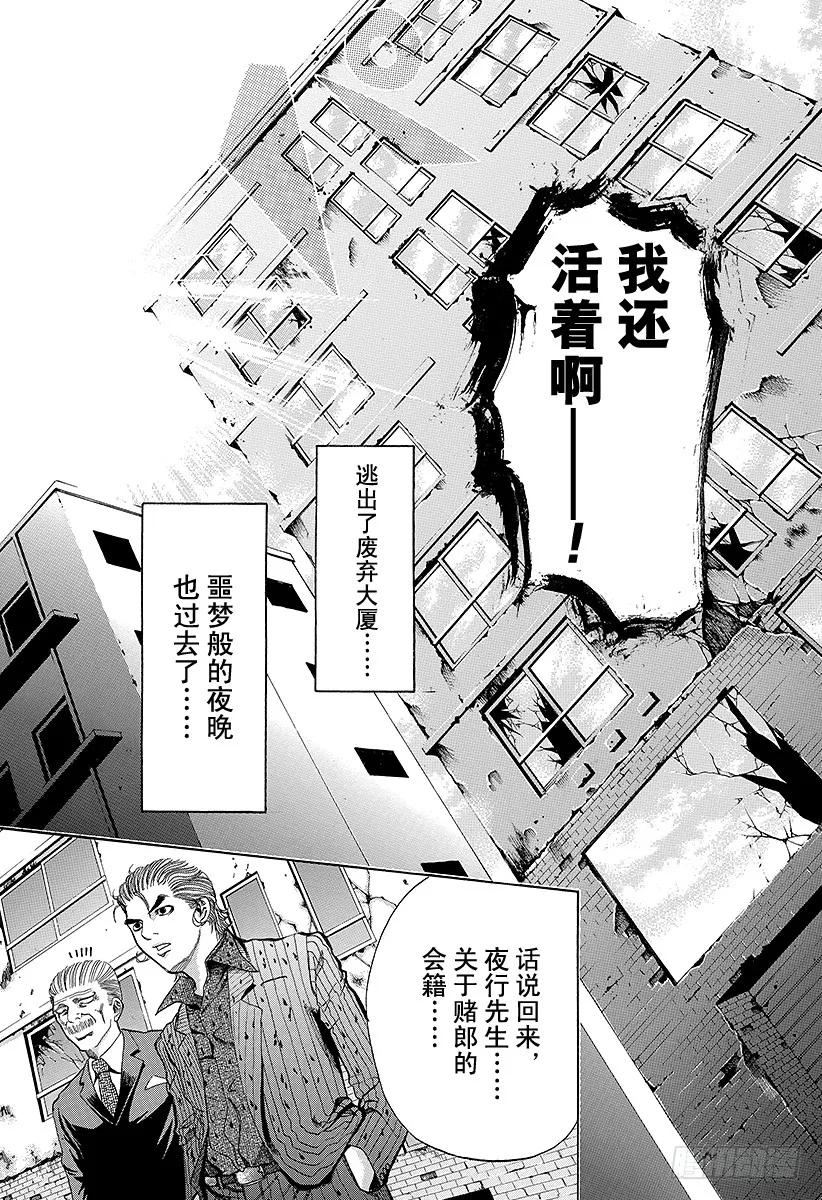 噬谎者 第22话 赎罪吧 第33页