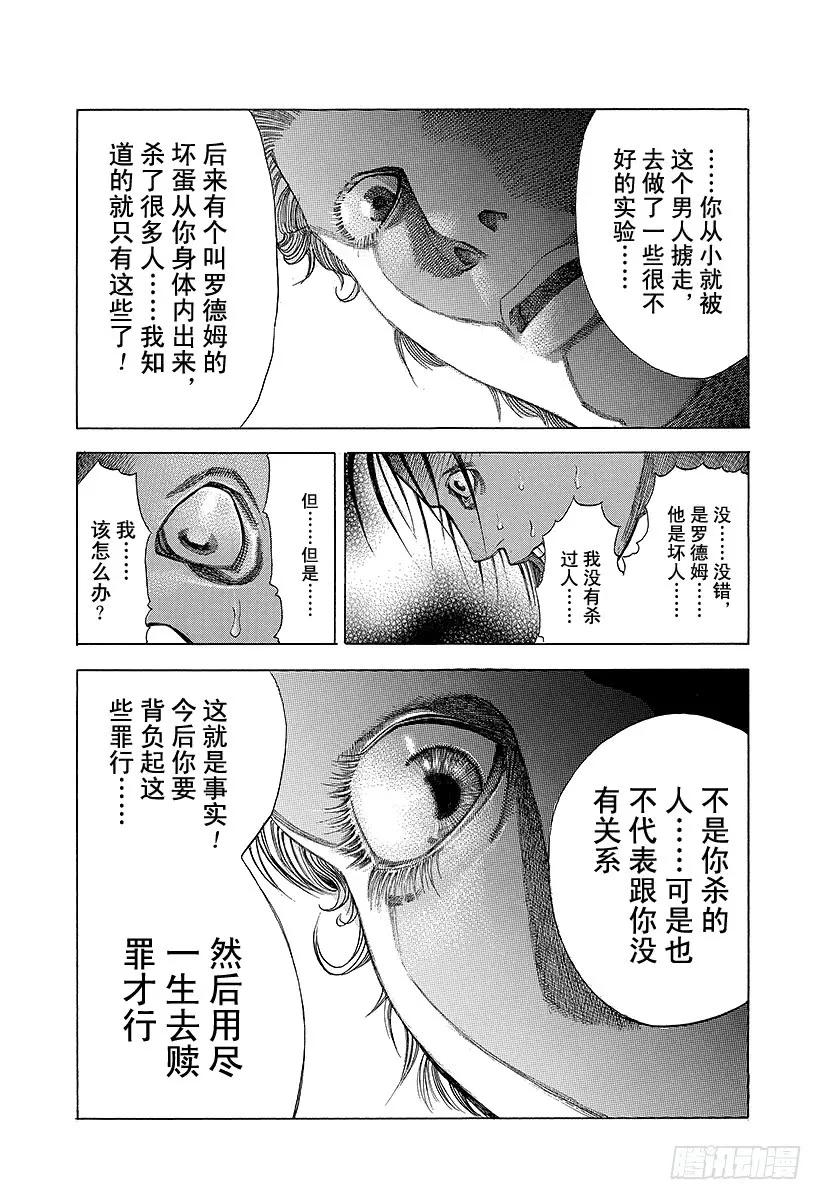 噬谎者 第22话 赎罪吧 第21页