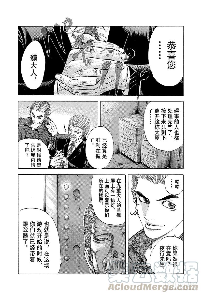 噬谎者 第22话 赎罪吧 第7页