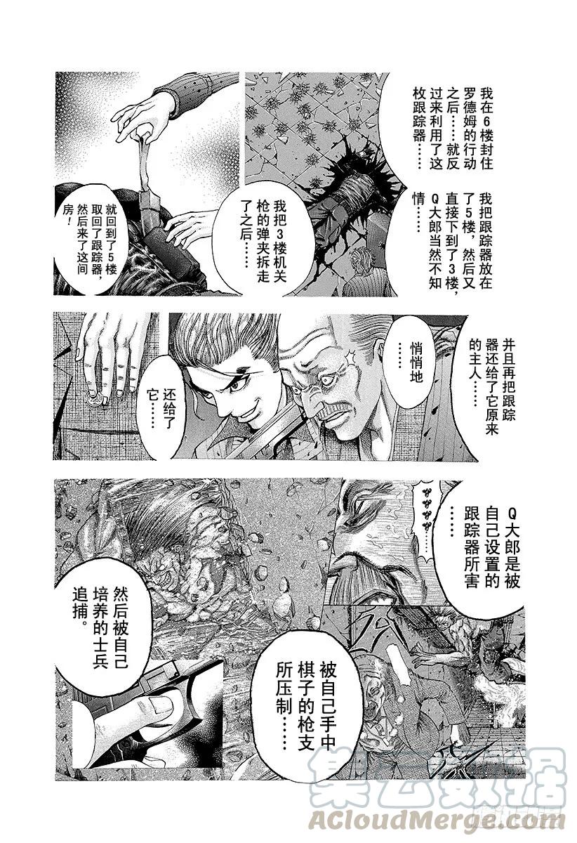 噬谎者 第22话 赎罪吧 第13页