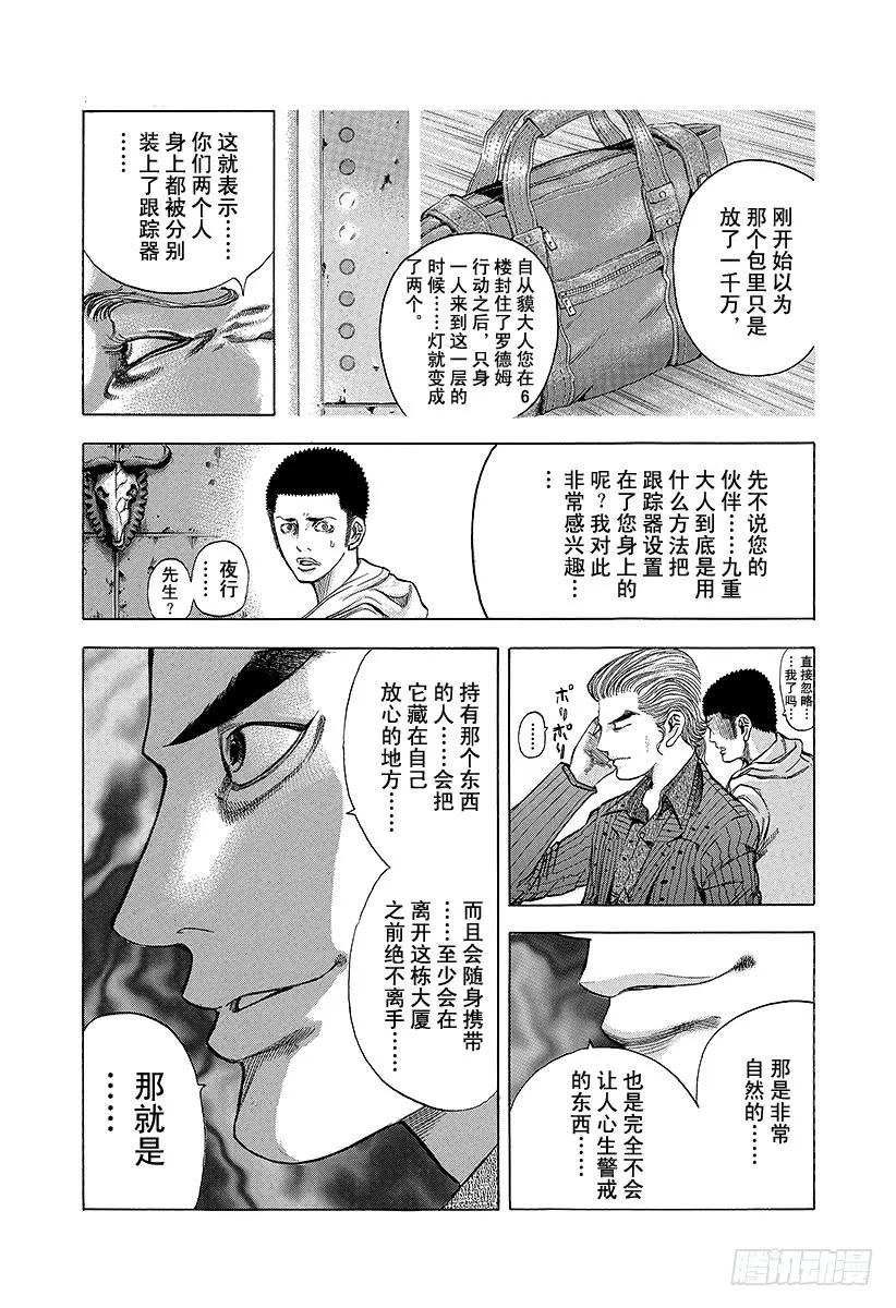 噬谎者 第22话 赎罪吧 第9页