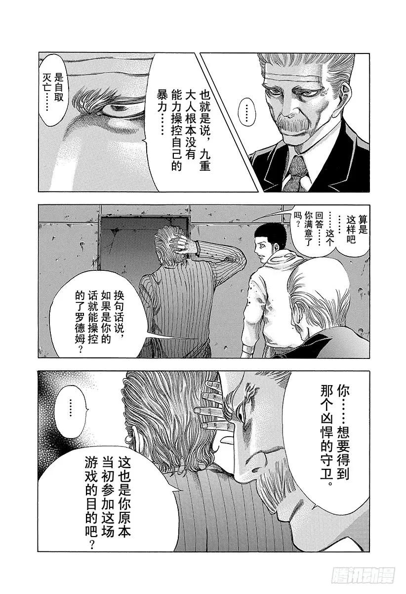 噬谎者 第22话 赎罪吧 第15页