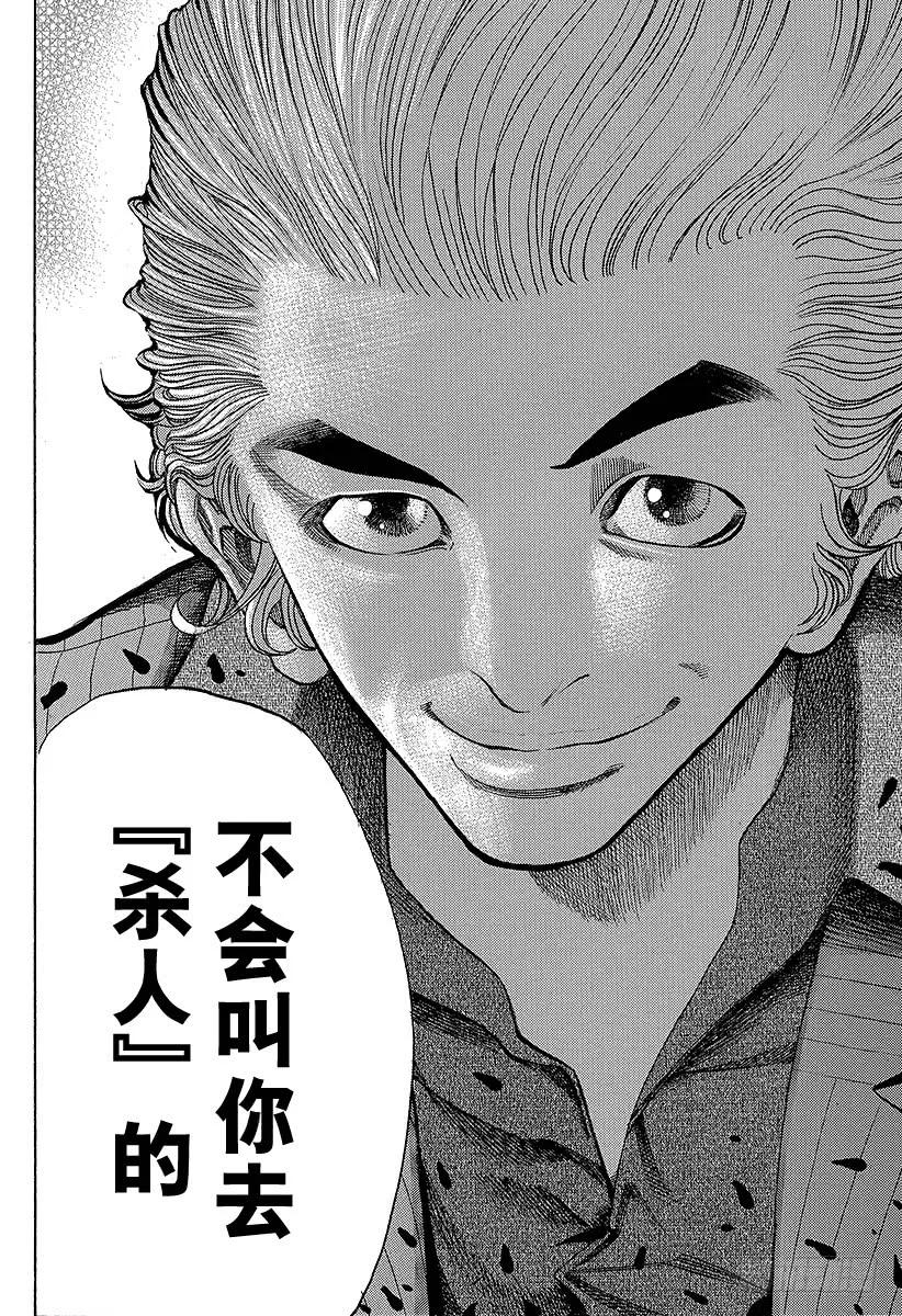 噬谎者 第22话 赎罪吧 第27页