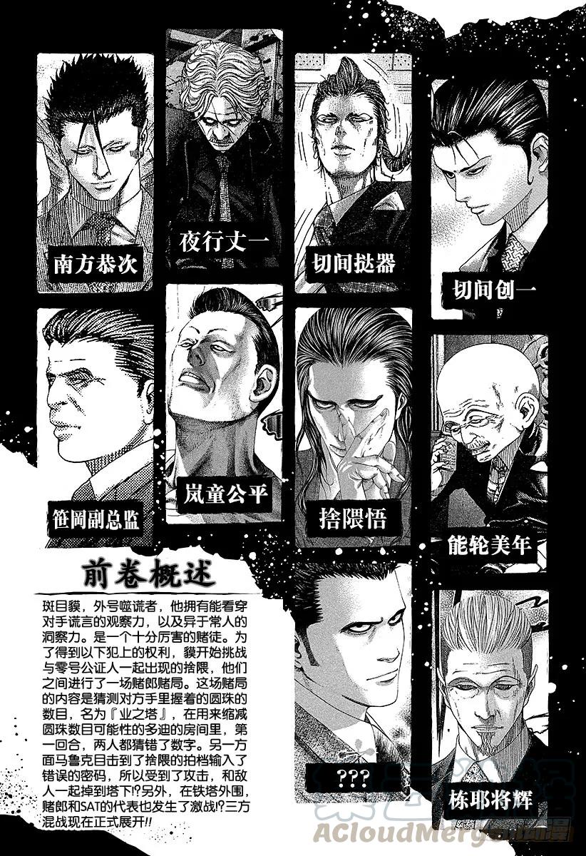 噬谎者 第220话 握住的东西 第7页