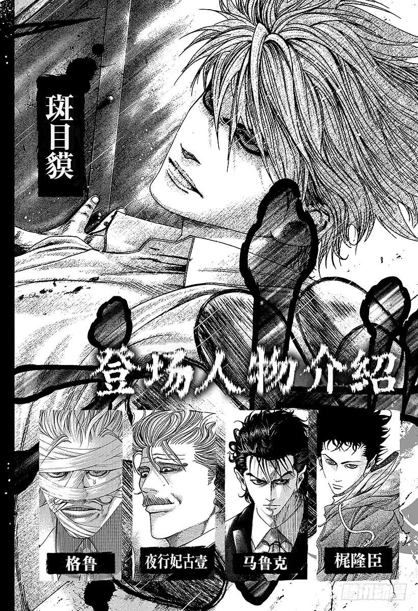 噬谎者 第220话 握住的东西 第5页